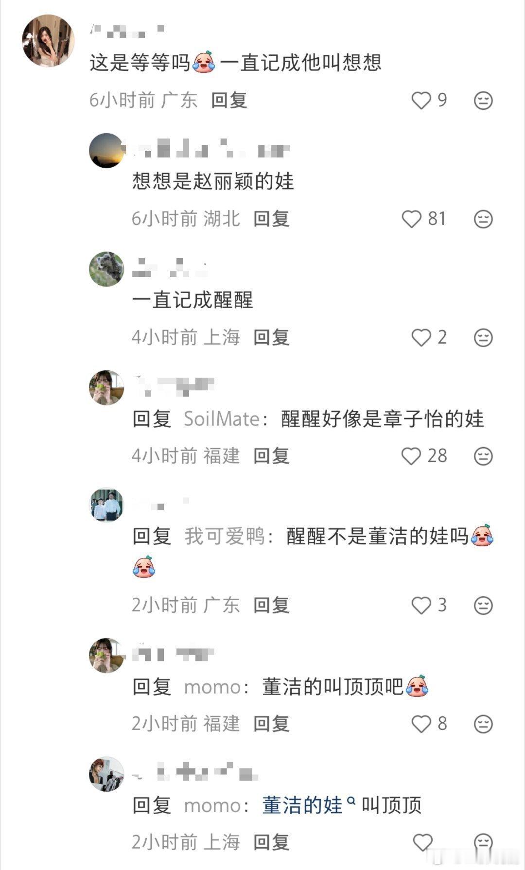 等等 顶顶 想想 醒醒 明星的几个娃大家能分清吗？ 