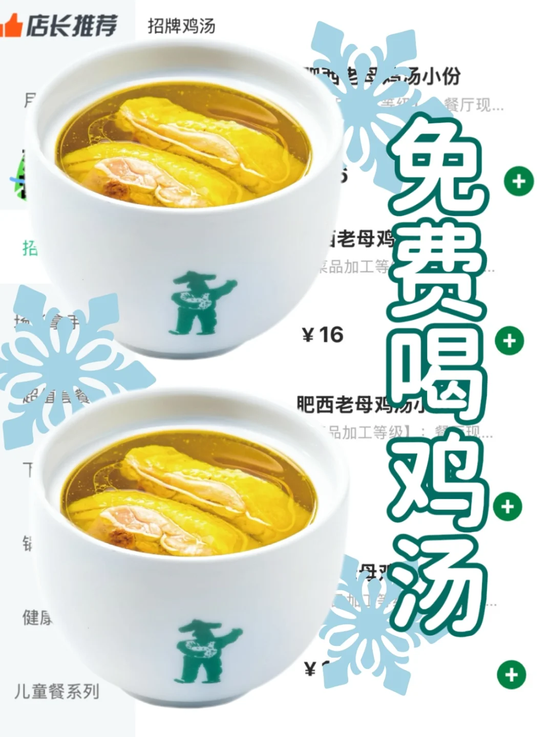 老乡鸡是懂仪式感的…猜初雪送鸡汤！！