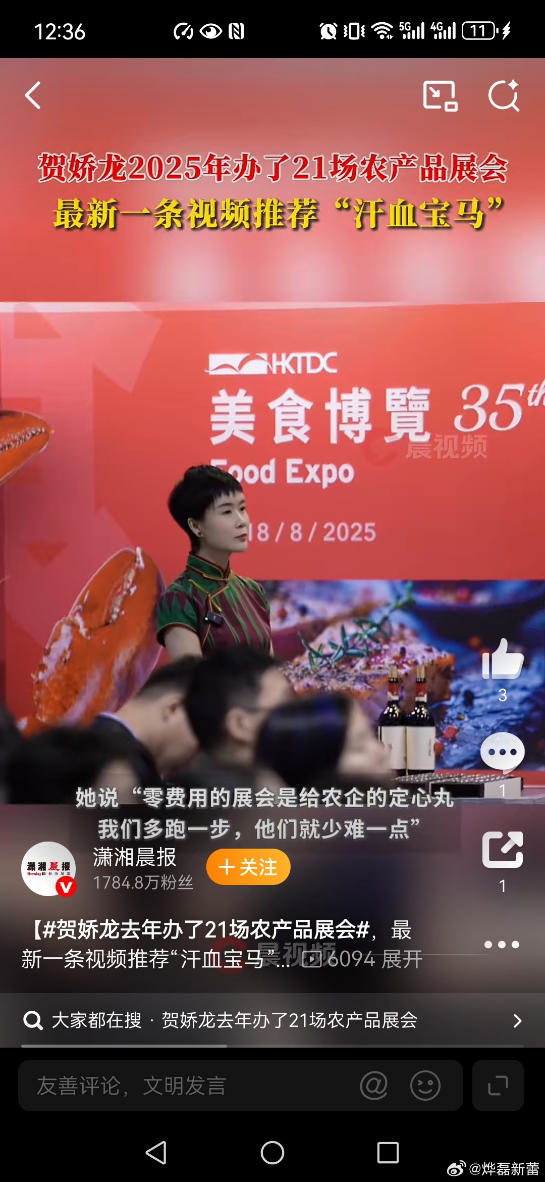 贺娇龙单位将发布官方消息【贺娇龙去年办了21场农产品展会贺娇龙朋友圈置顶大部分都