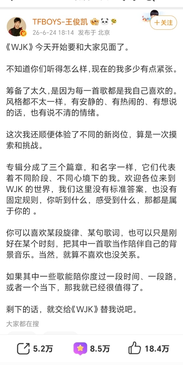 王俊凯发长文分享专辑我确定王俊凯是天使王俊凯刷到王俊凯聊新专的长文，看完心里暖暖