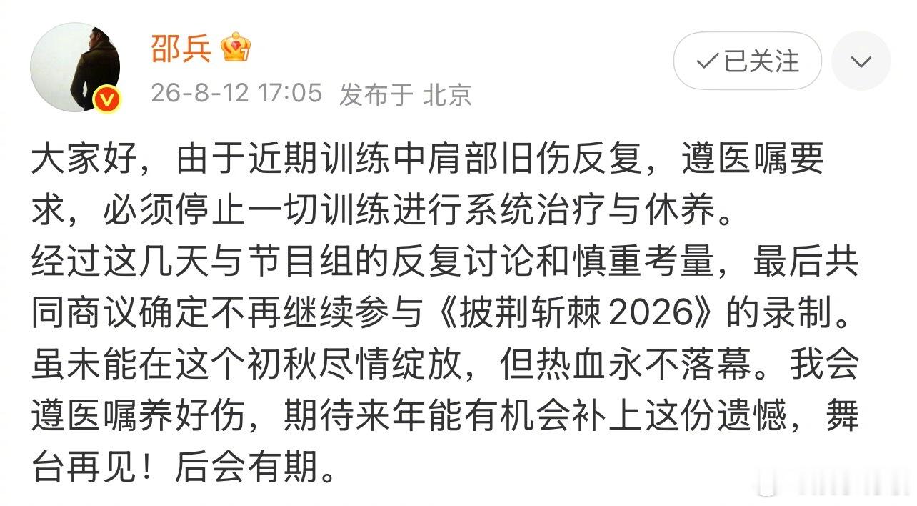邵兵因旧伤复发退出披哥邵兵回应退出披哥 邵兵发博回应退出披哥原因：训练过程里肩部