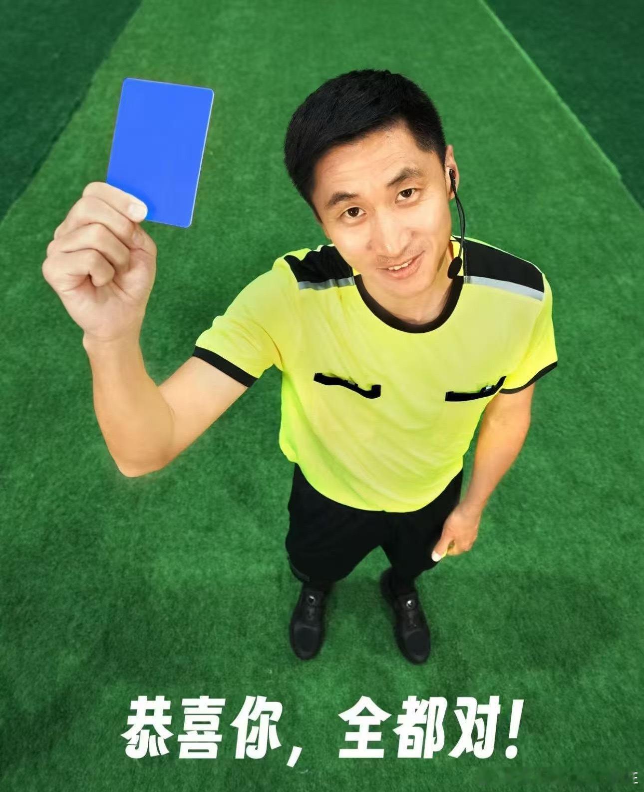 世界杯“卡牌大师”马宁近期惊喜跨界，空降支付宝健康答题区当起裁判！他在微博评论区
