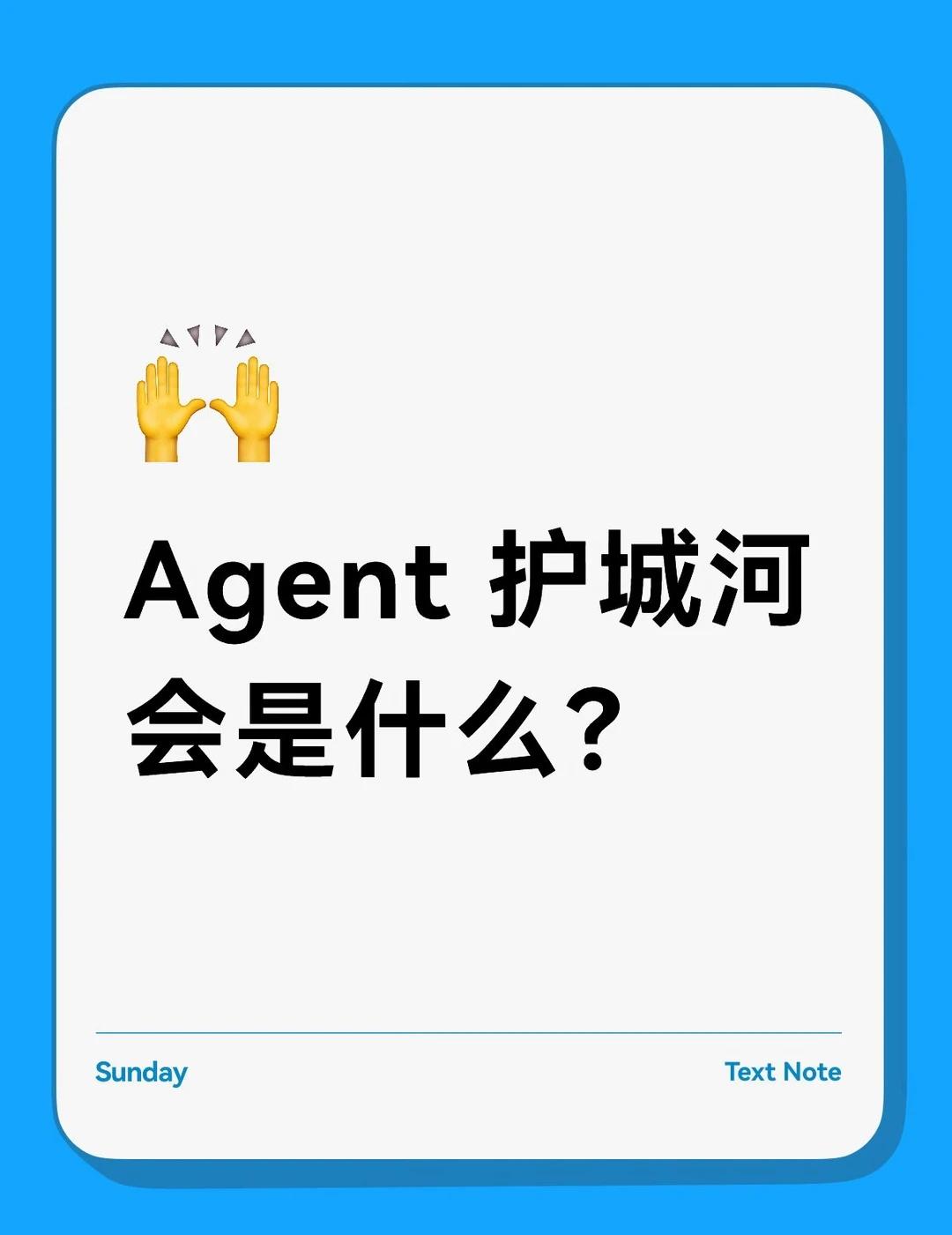 Agent 产品的护城河会是什么？
这两天全网都在聊 dsh，dsh 的插件理念
