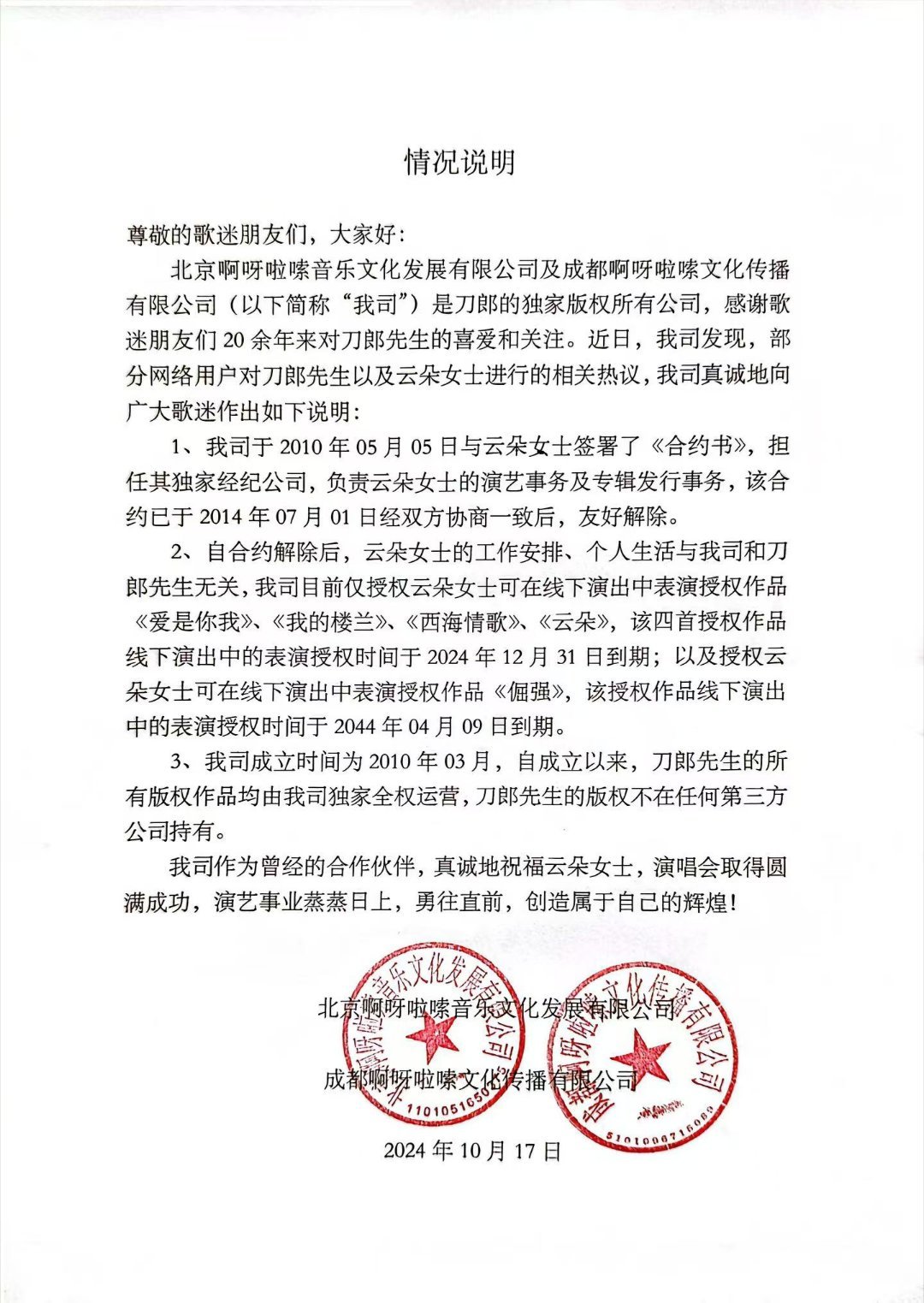 #刀郎公司证实云朵早已解约# 每个人的发展不同，也许是#云朵解约#最好的归处，也