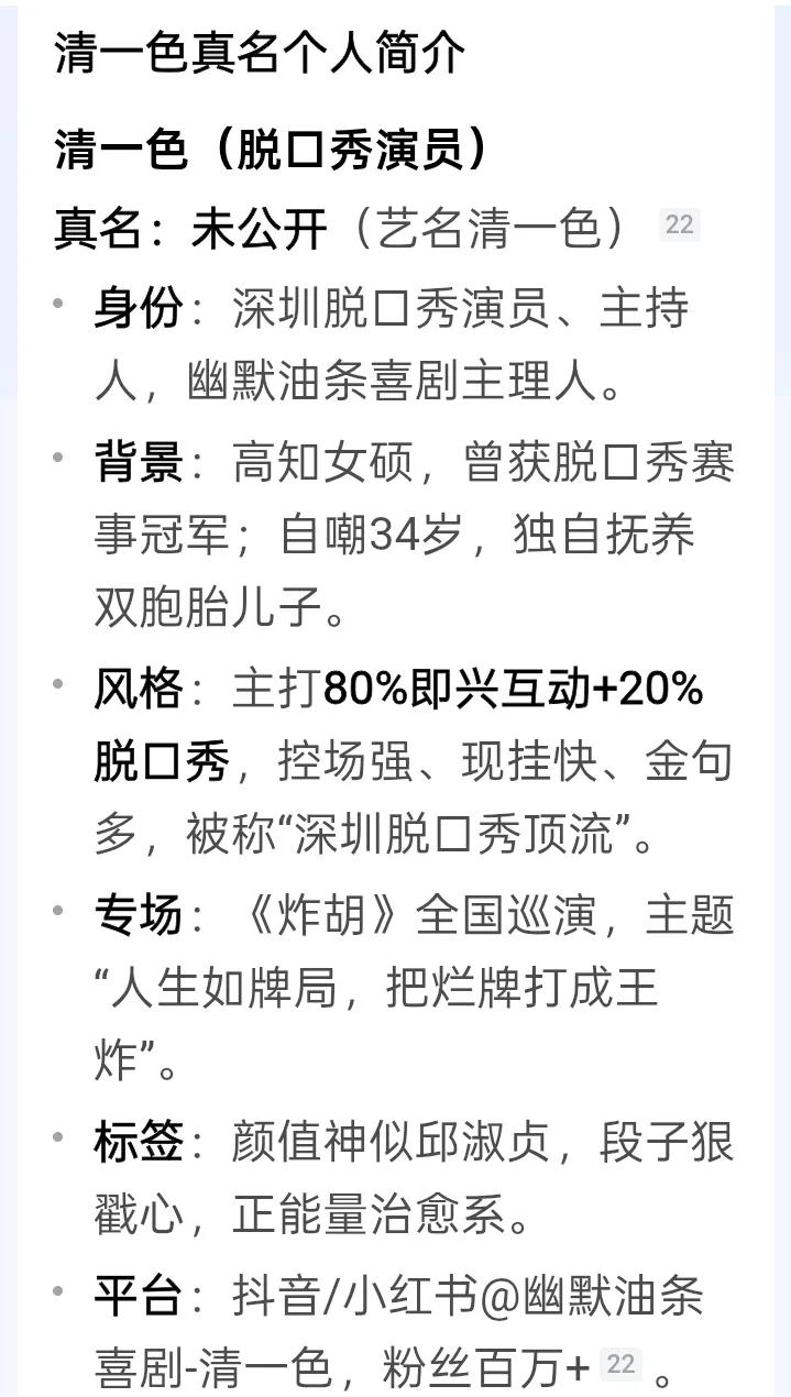 这个叫做清一色的女脱口秀演员，现场演出的视频节选火爆全网，收看和点赞量很高。她自