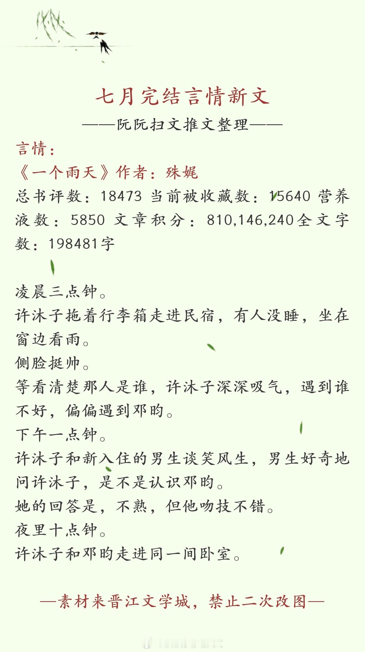 #言情推文# 书单推荐：七月完结言情新文四推，欢迎大家排雷推荐[给你小心心][给