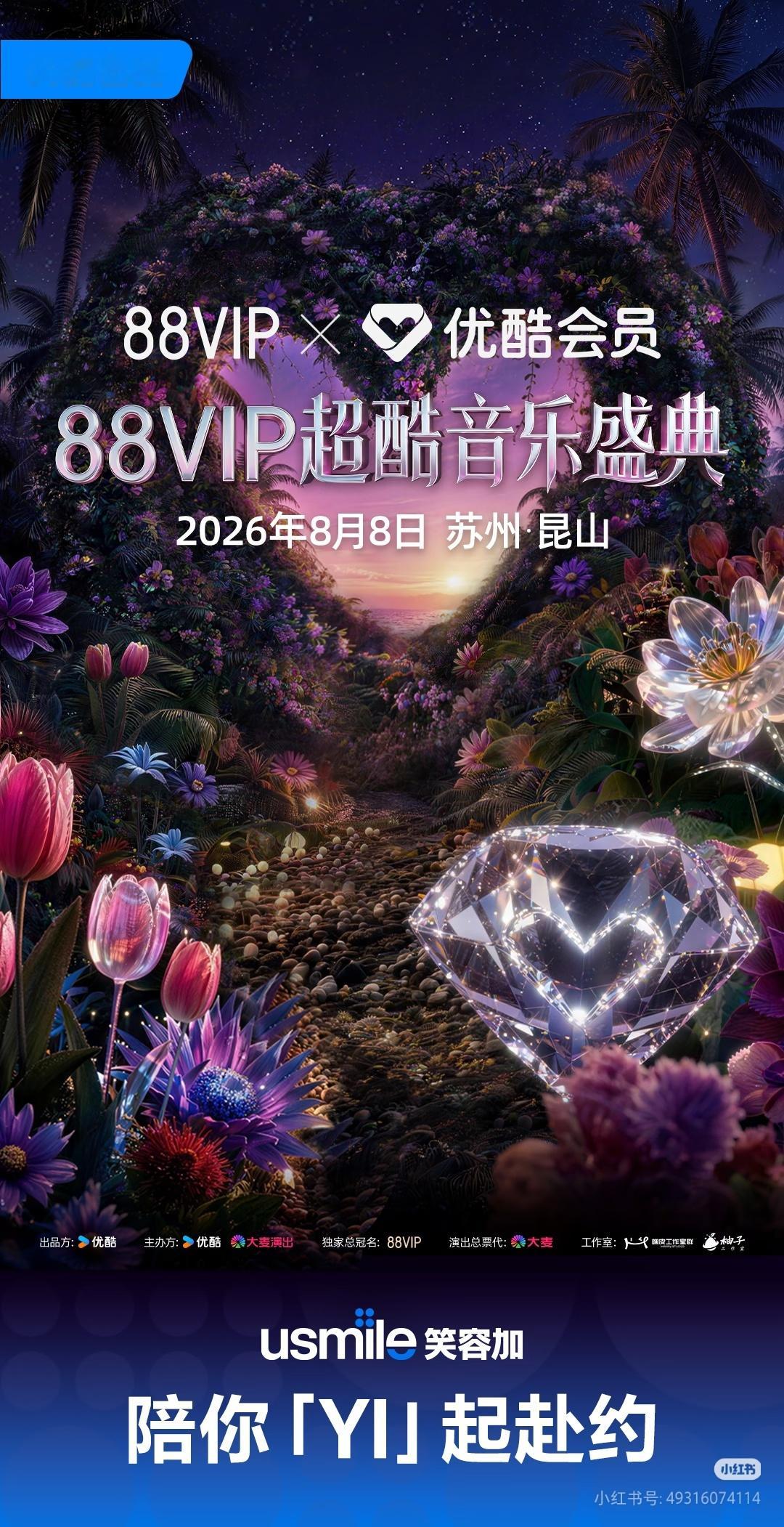 芜湖，超酷音乐盛典&笑容加。“笑容加陪你奔赴现场，一起去见全球品牌代言人成毅”，