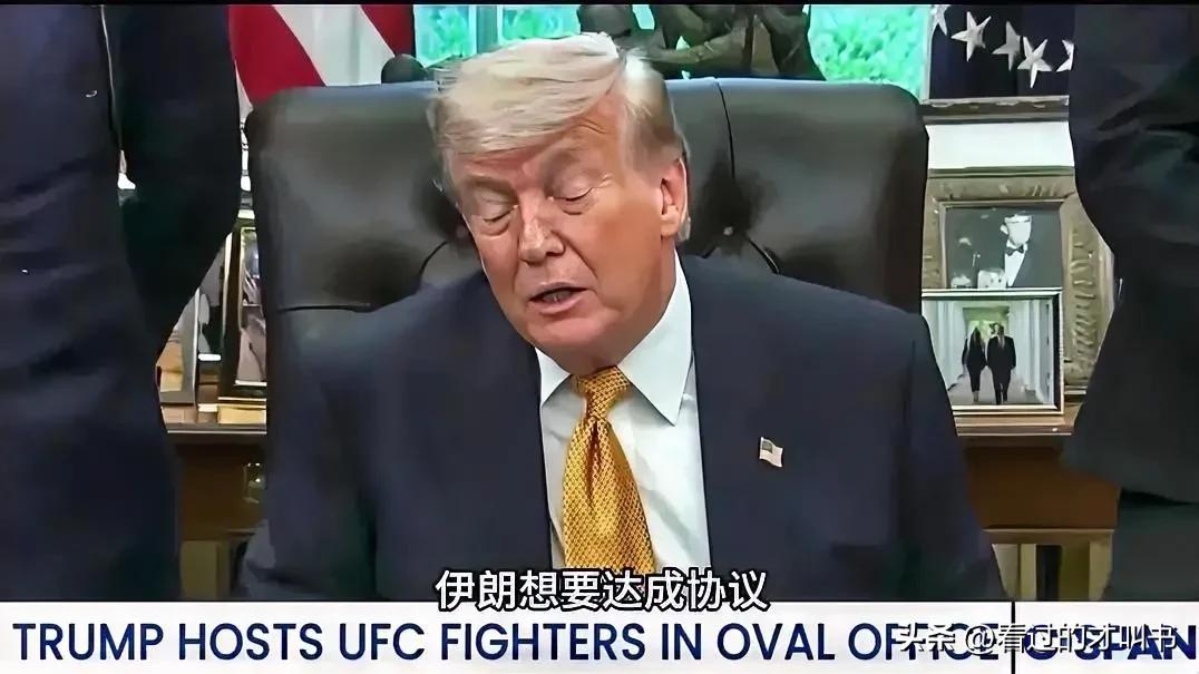 真丢人！
美国总统特朗普6日在白宫说，与伊朗的战争已经接近结束，美国所有的目标都