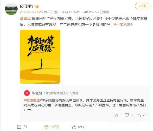 小米抄袭丰田？“车到山前必有路”，不是每一个国人都能熟读的经典谚语吗？关丰田广告
