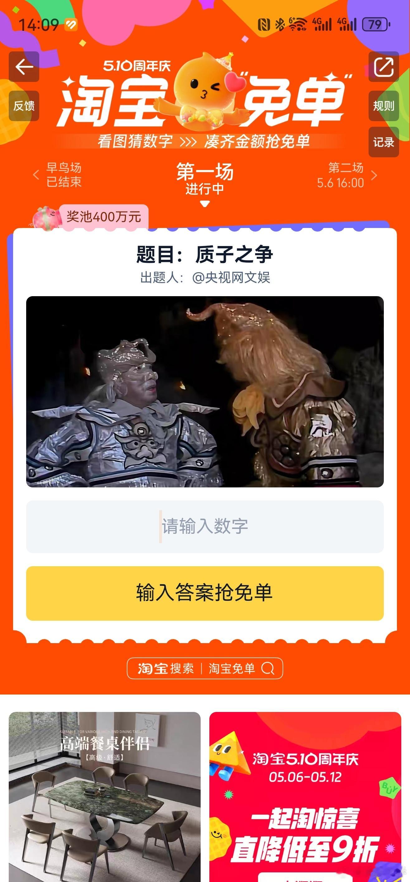 淘宝免单今年感觉挺简单啊，免单冲冲冲[努力] ​​​