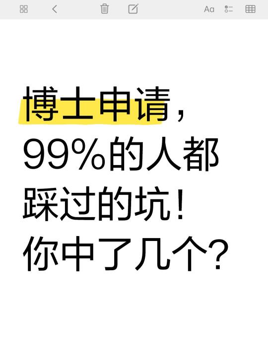 海博申请，99%的人都踩过的坑，不看血亏❗