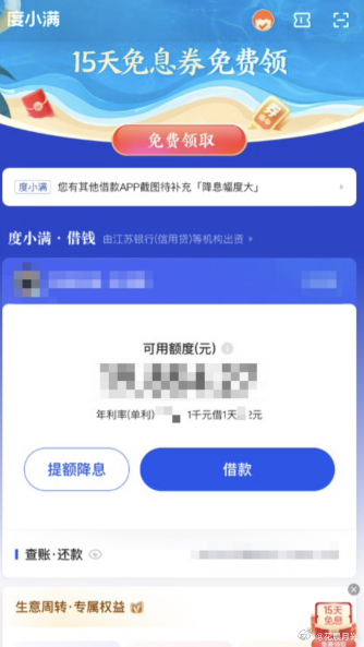 度小满真靠谱诶，不仅借款灵活，还款方式也很灵活，而且利息还能协商。加度小满企微协