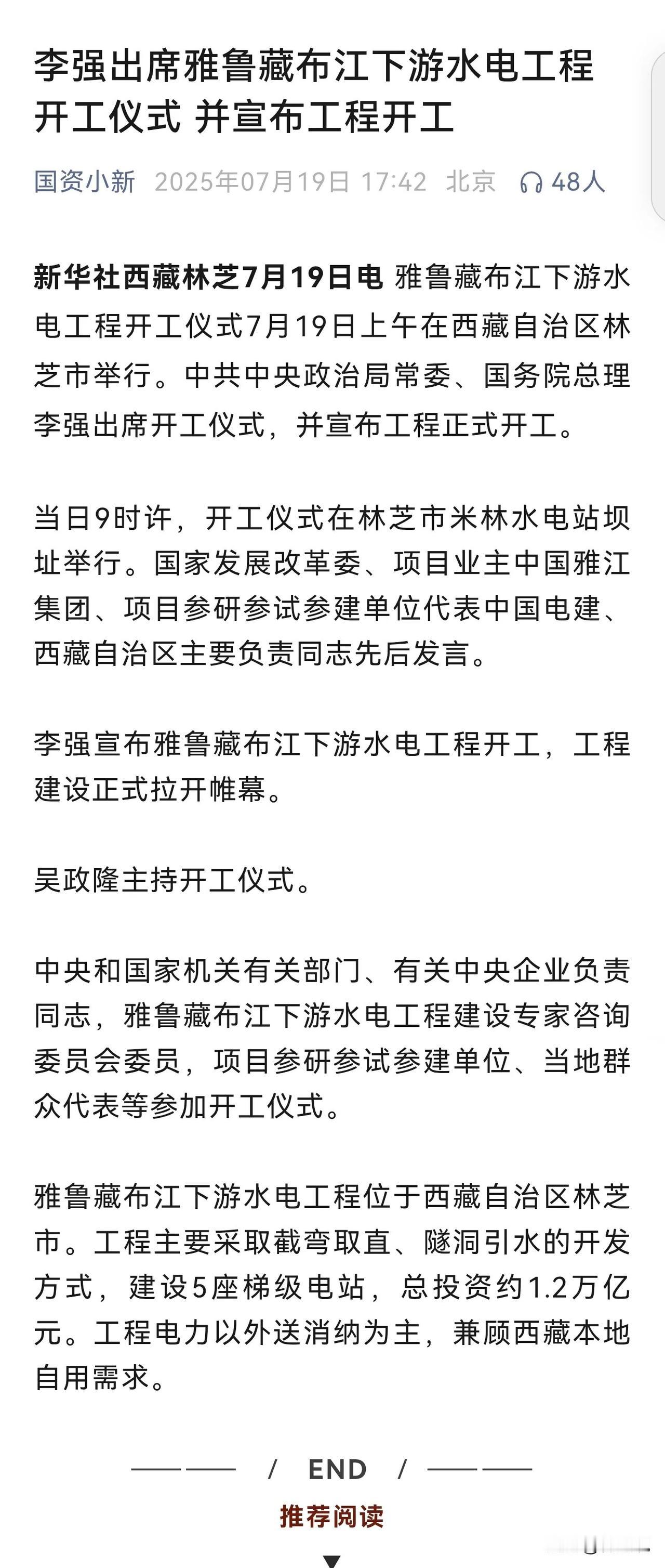 悄无声息，中国又悄悄干了一件大事。
至少三倍于长江三峡水电站的超级工程正式启动了