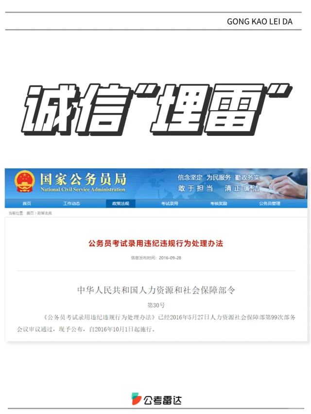 💥使不得！省考这个环节放弃，禁考5年！