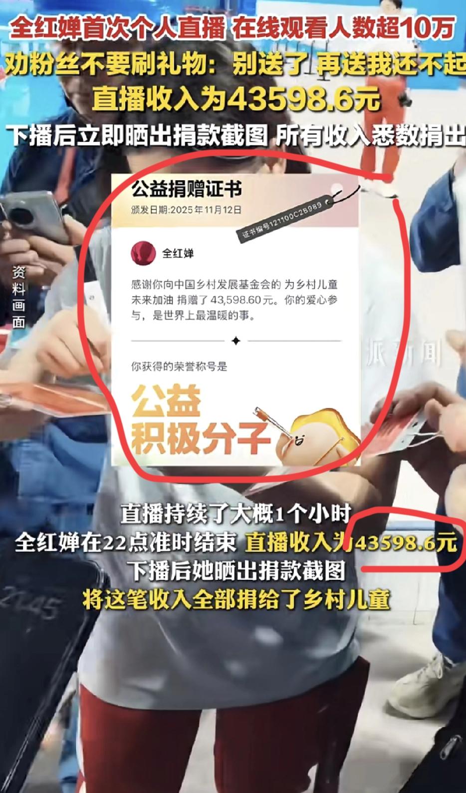 全红婵首播一小时收入4万多，她转手就把这笔钱捐给了中国乡村发展基金会。可是平台是