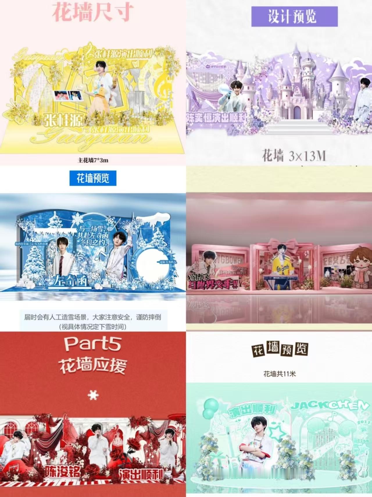 【花墙应援】TF家族新年音乐会 TF家族新音应援各家花墙杨博文〡张桂源〡陈奕恒〡