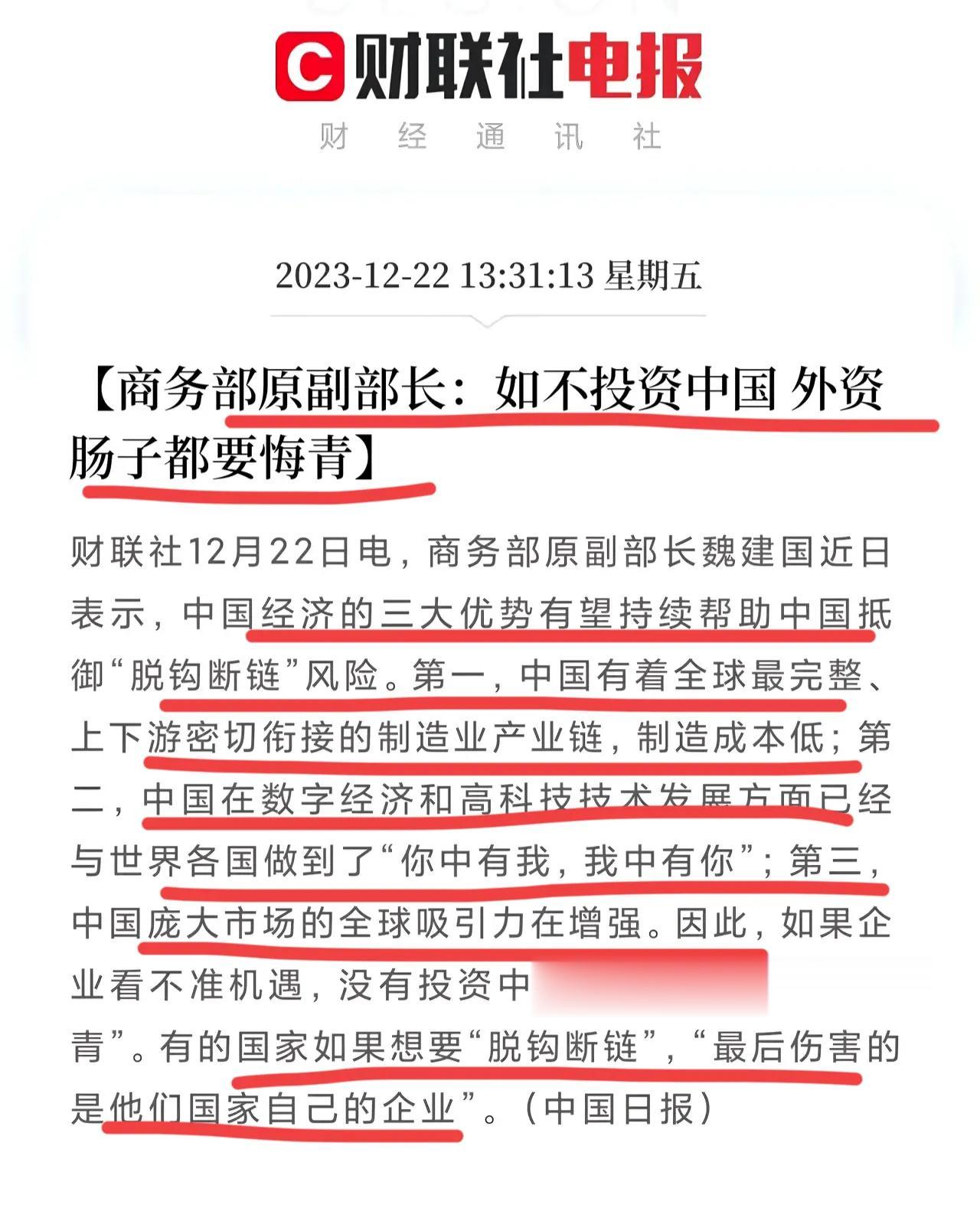 商务部原部长：不投资中国，肠子都要悔青！
原部长说，中国经济有三大优势；
第一，