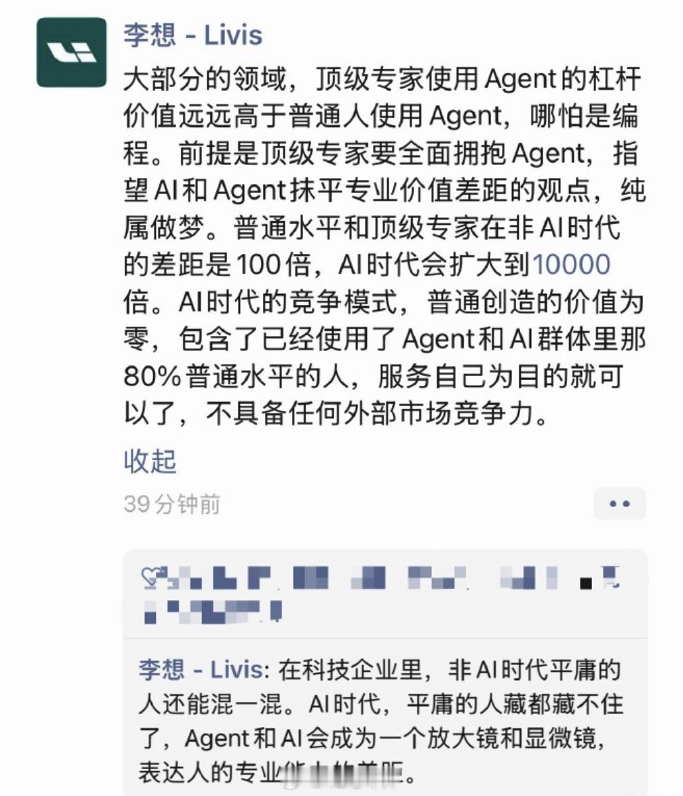 「普通水平和顶级专家在非 AI 时代的差距是 100 倍，AI 时代会扩大到 1