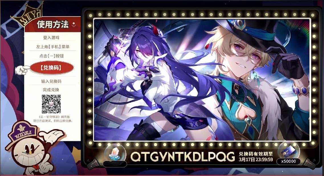 #星穹铁道2.1版本前瞻##崩坏星穹铁道# 第一个兑换码来辣：QTGYNTKDL