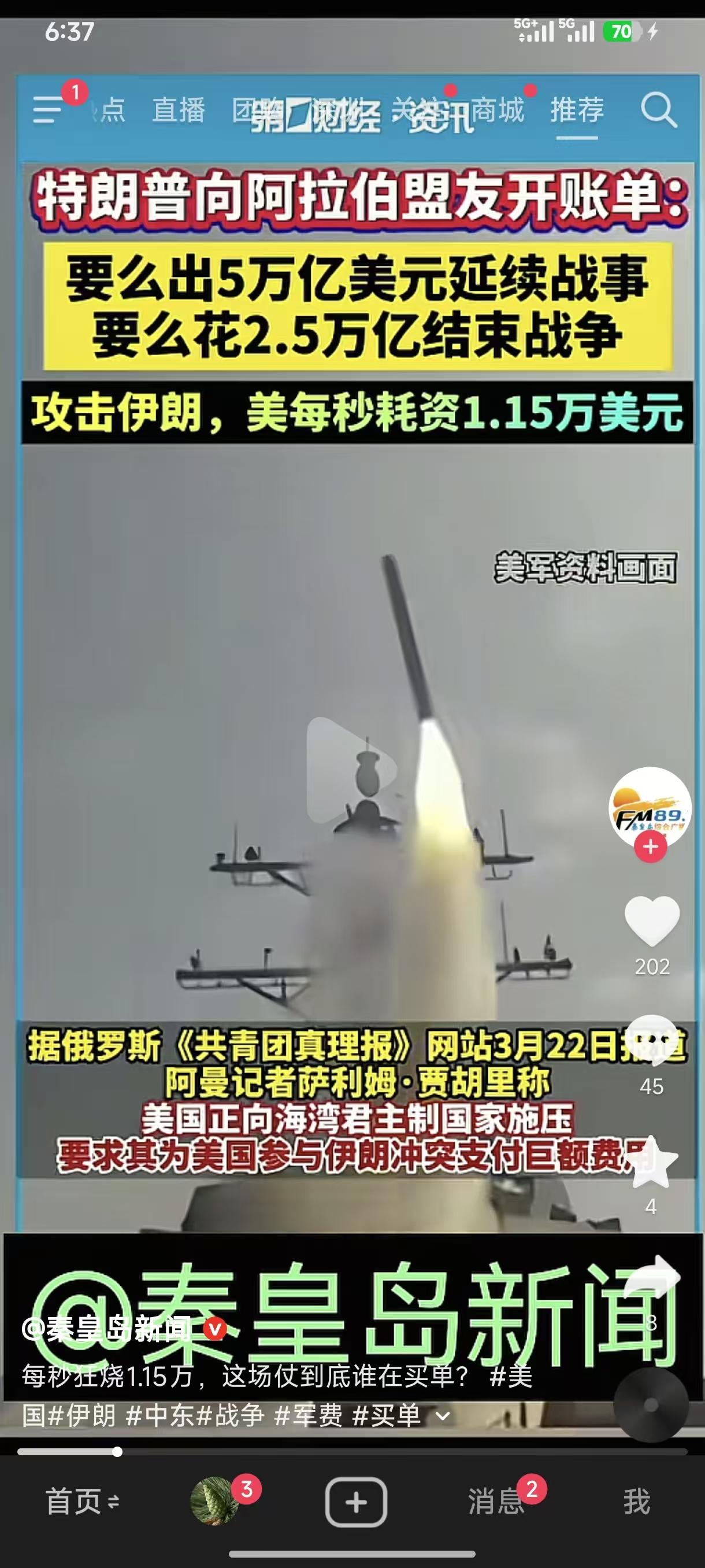 特朗普向阿拉伯盟友开账单:
要么出5万亿美元延续战事
要么花2.5万亿结束战争