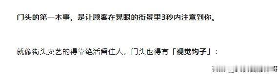 论门头的重要性……