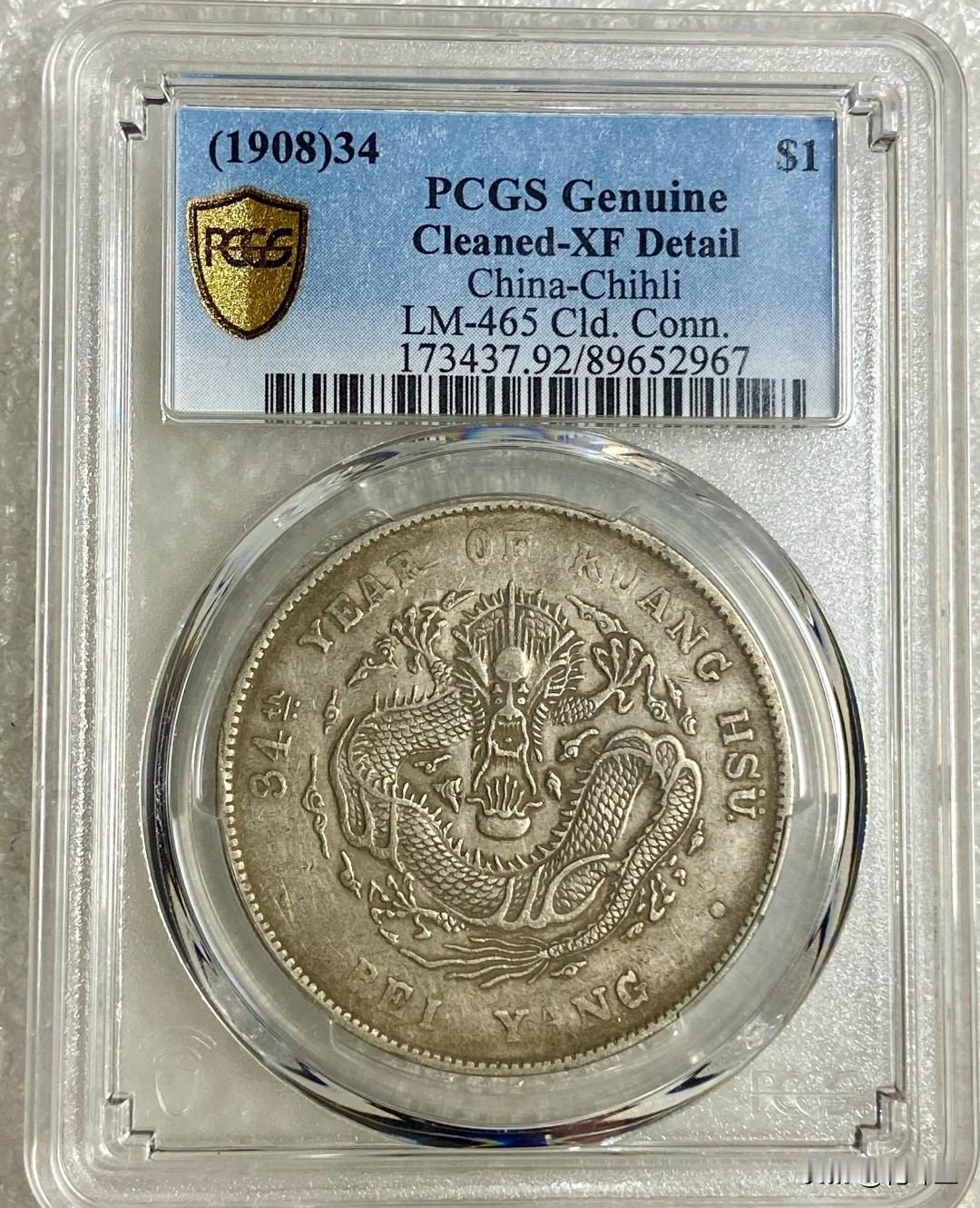 这个价格你能接受吗？某平台上在6月2日截拍了一枚有美国评级公司pcgs评级的北洋