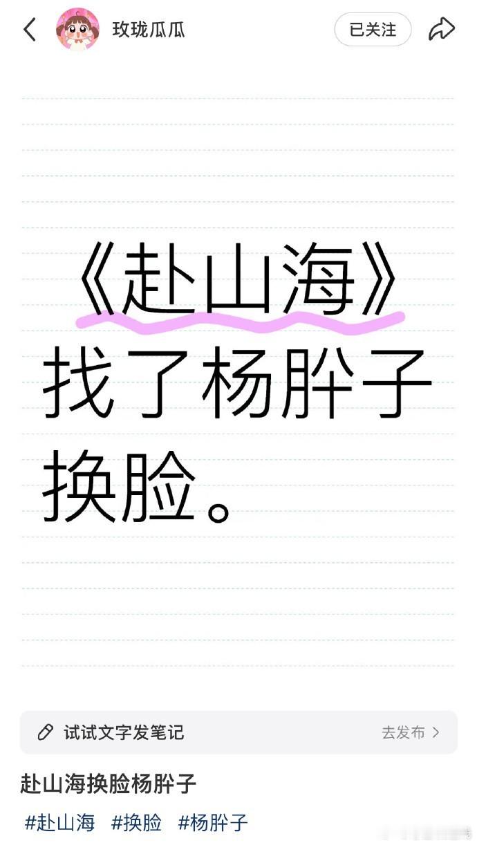 投稿：赴山海换脸杨肸子 ​​​