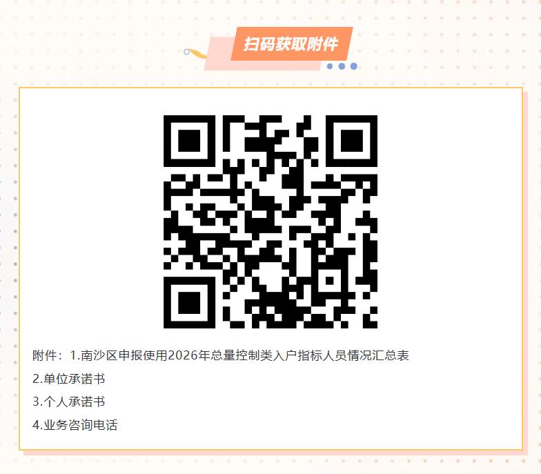 【人才入户申报正式开启！入户门槛大幅降低】根据《广州市人民政府办公厅关于重新发布