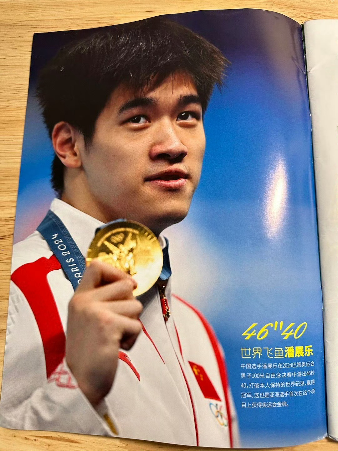 巴黎奥运会上，多次创造历史；所以要拿成绩说话！[努力]#潘展乐说不能只看腹肌要拿