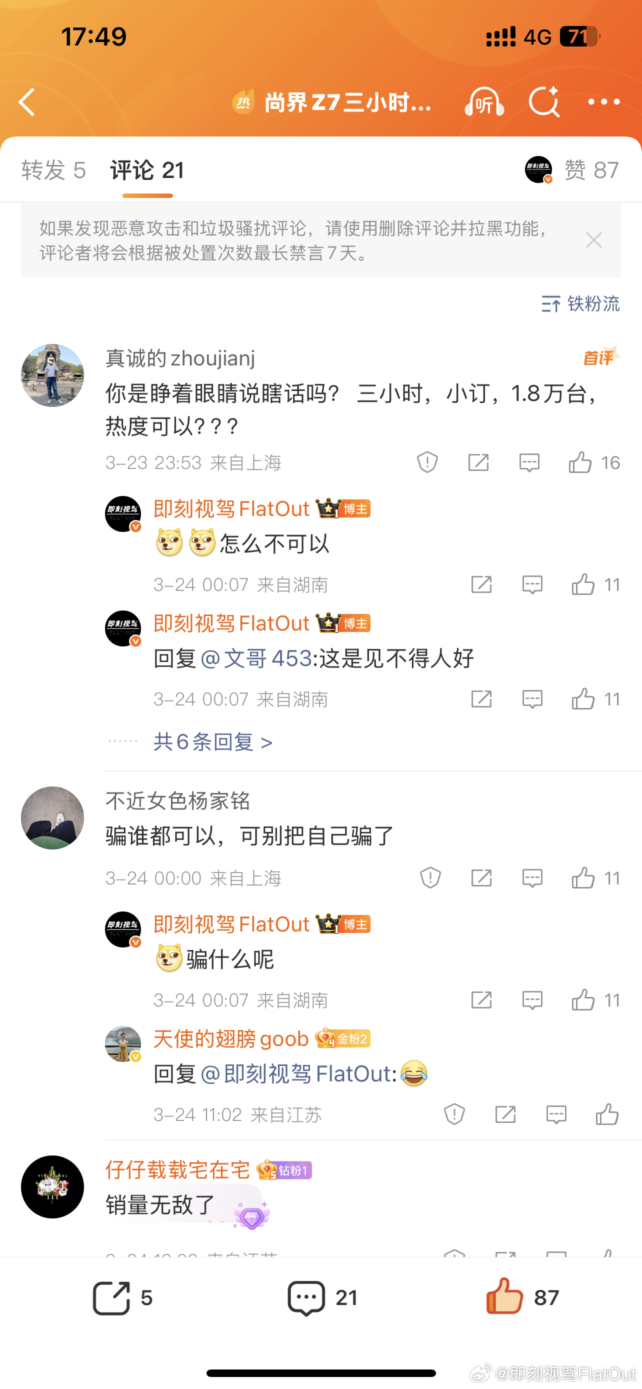 昨晚我发尚界Z7尚界Z7T被呛得不行现在订单还在涨热度确实可以大家怎么说