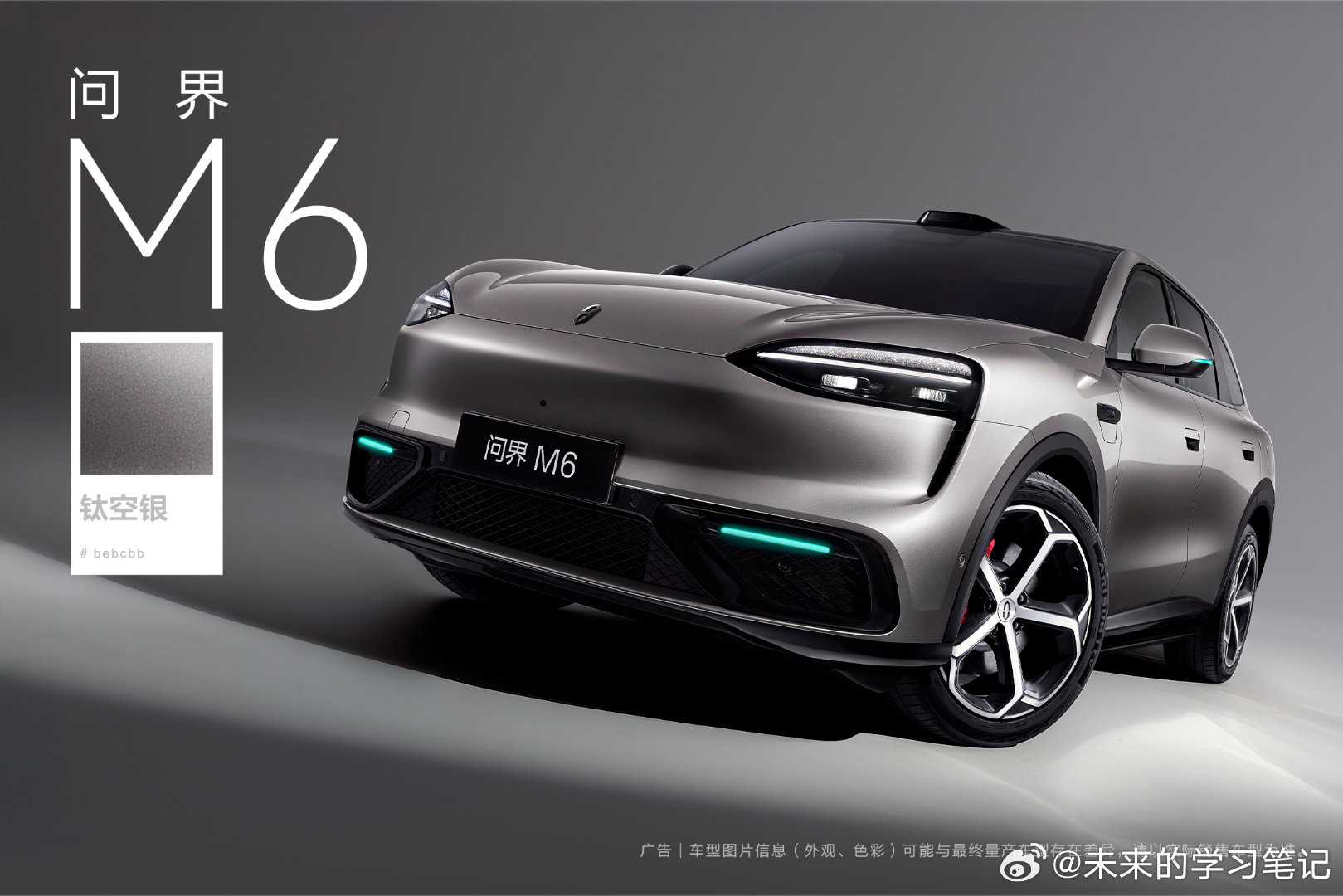 问界m6 声量最高的颜色来了