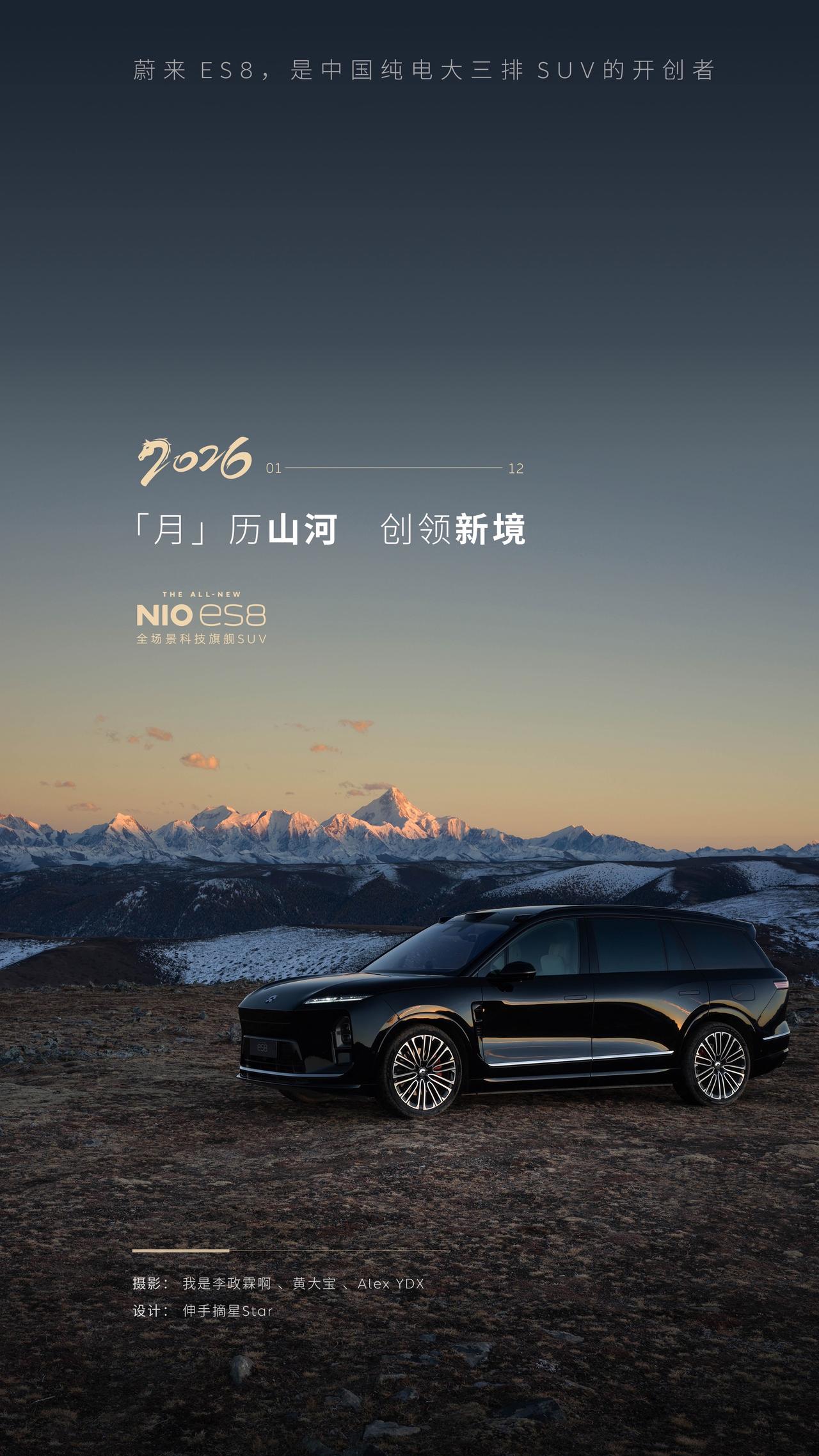 1.18日，全新ES8 交付破5万，
特此以全新ES8为底色
为大家准备了26年
