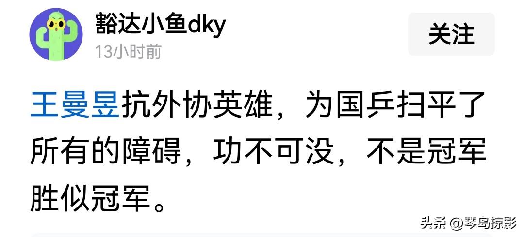 曼昱深受饭圈之害，她们把她捧为“抗外协英雄”，给曼昱带来了巨大压力，越是怕输越输