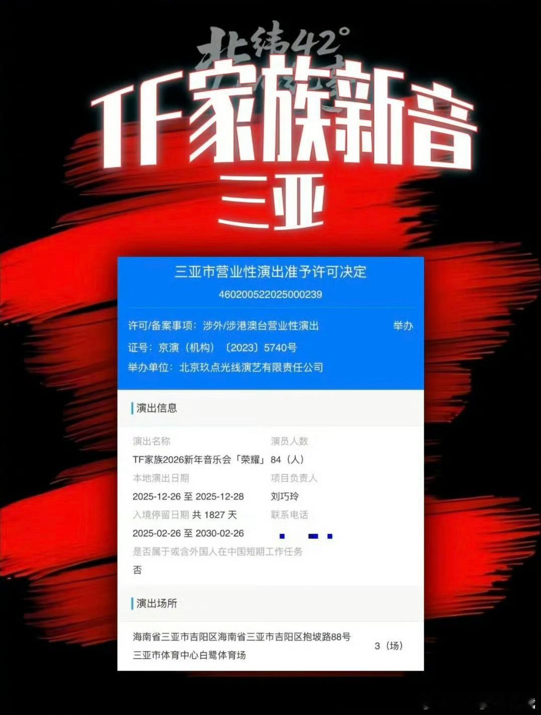 不er，，tf家族新年音乐会演员84人……啥时候人这么多了tf家族新音演员84人