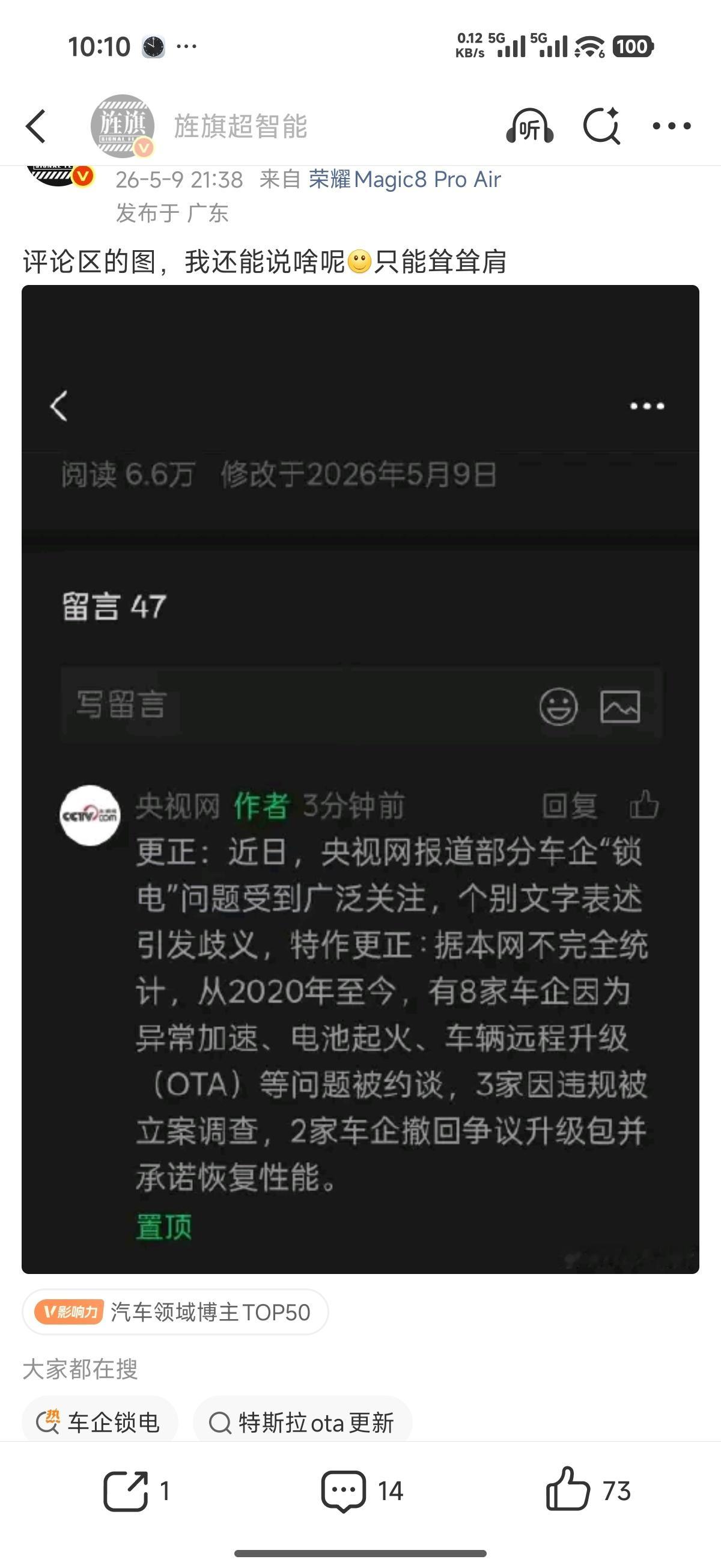 从图一来看，央视网并没有指名道姓到底谁因为“异常加速”“电池起火”“车辆远程升级