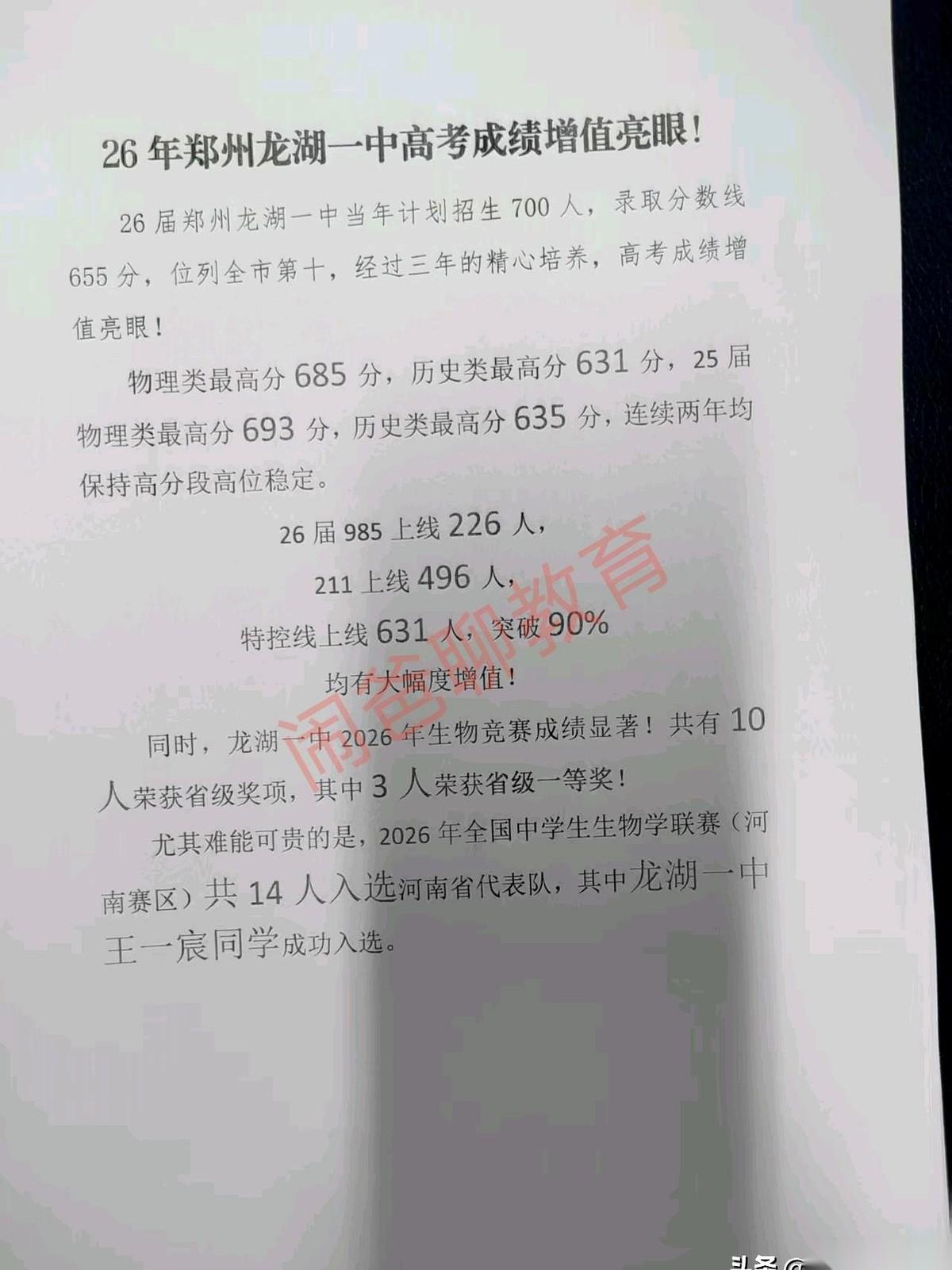 郑州龙湖一中刚交出的这波高考答卷，直接把“低开高走”这四个字拍在了桌面上。
三年