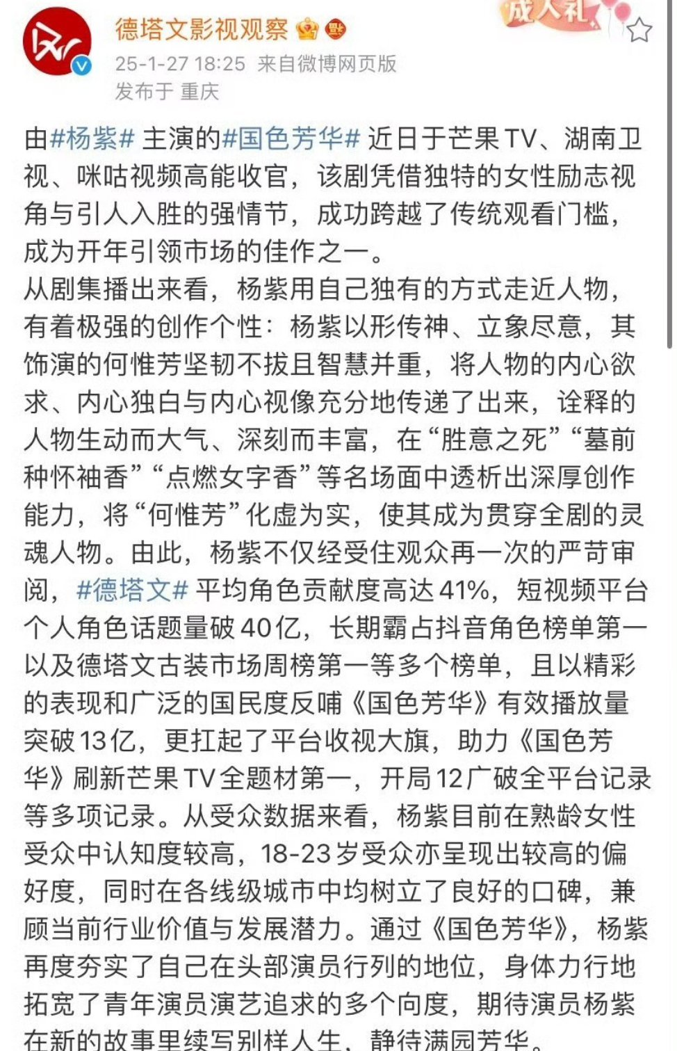 德塔文认证杨紫抗剧能力 国色芳华vip刚完结，就冲上🥭集均史冠了，一人带飞天残