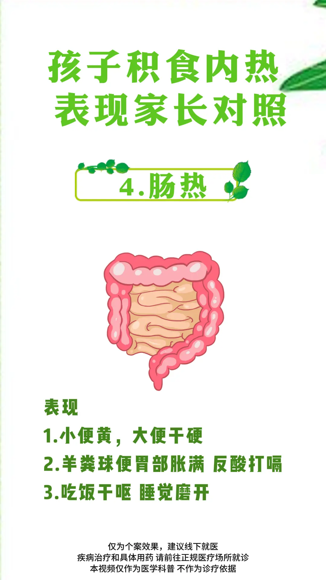 孩子积食内热表现  家长对照。