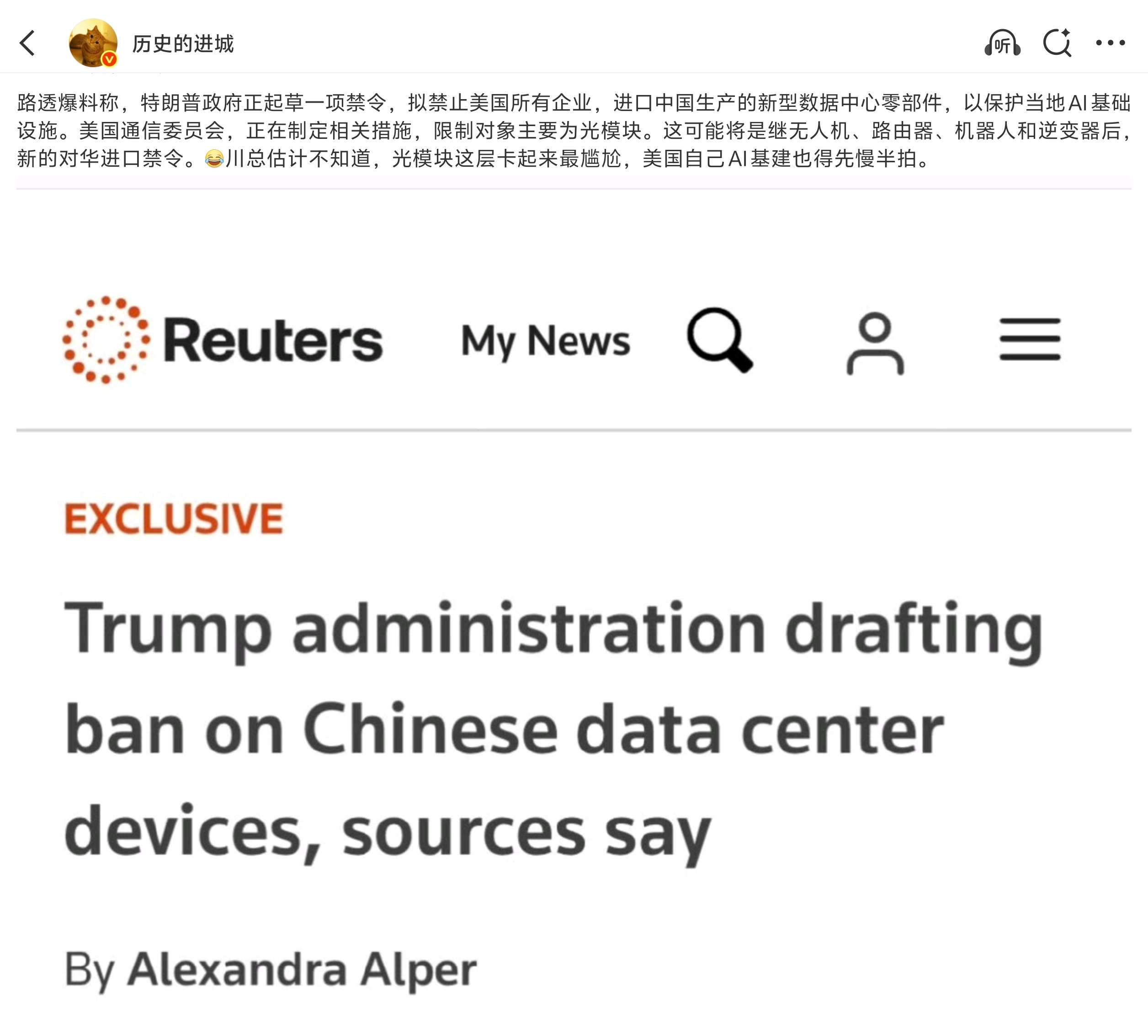 怎么看路透这份所谓特朗普政府正在起草禁止中国光模块的禁令？我的判断是大概率川子又