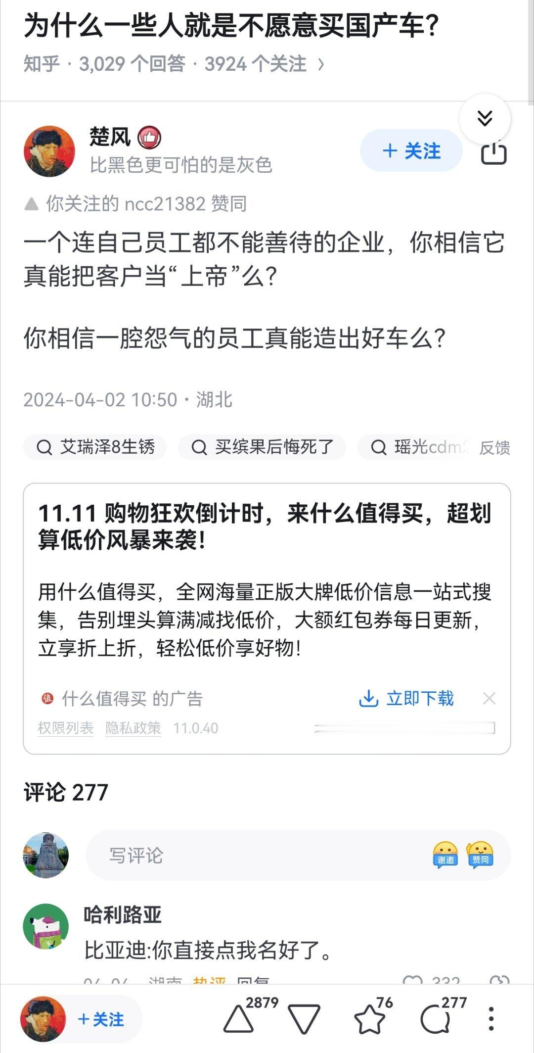 #路边社老王消息#  高赞回答，非常刺耳，持有这种观点的朋友有多少？#国货之光#