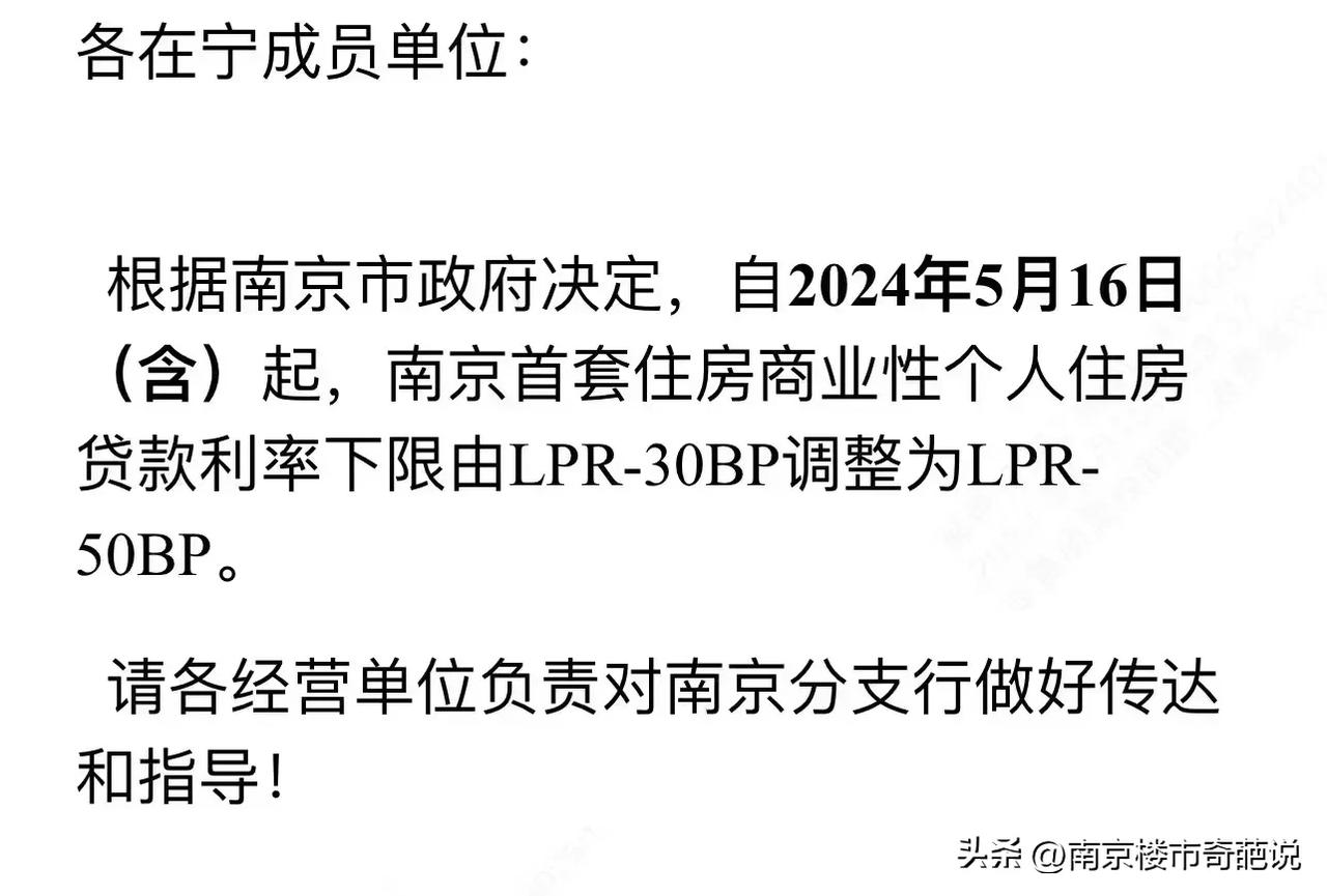 南京首套房利率确定降低
首套房3.45%正式来了