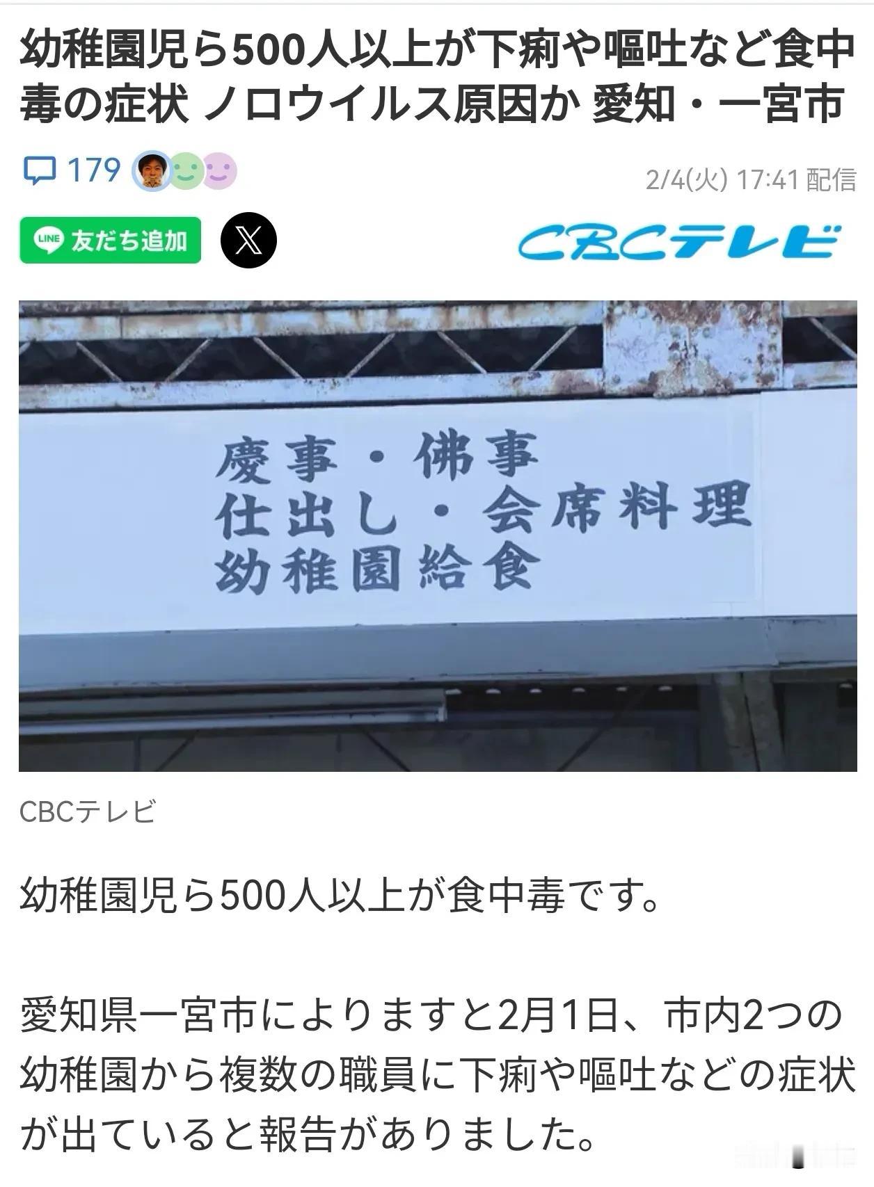 日本爱知县一宫市消息，2月1日，市内2所幼儿园的多名工作人员出现腹泻、呕吐等症状