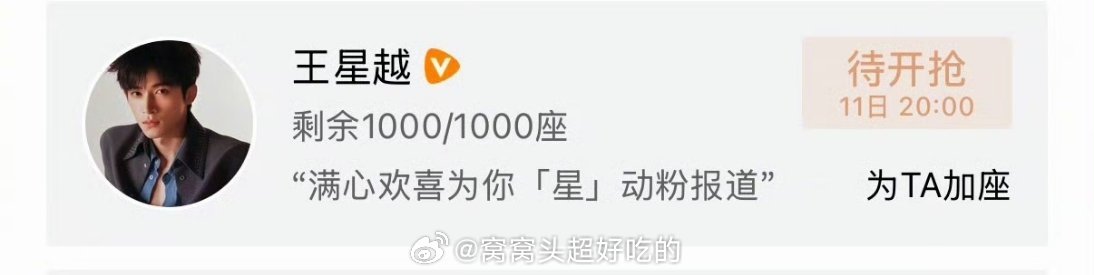 王星越为孟子义《百花杀》包场了1000座！星月年龄小但是人够义气，也燥候红尘四合