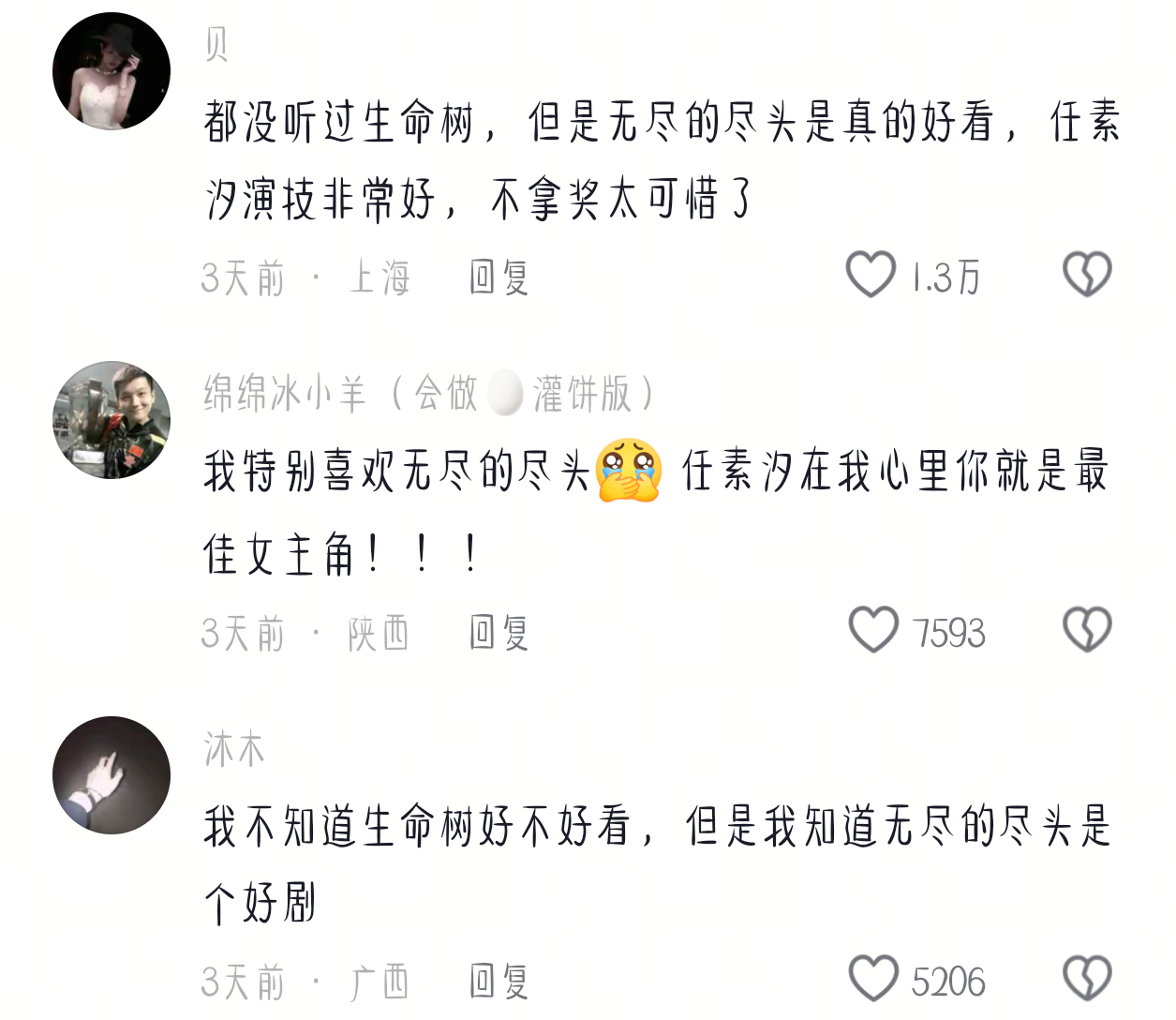 心疼任素汐