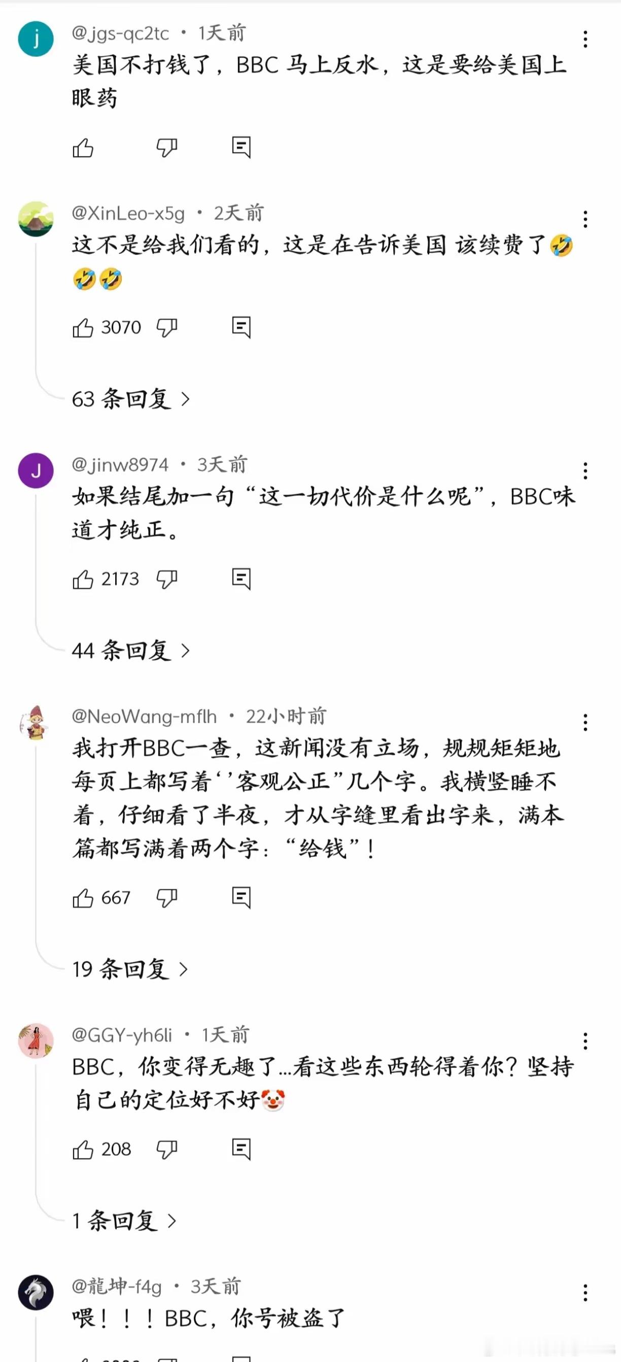 美国不打钱了，BBC也反水了，评论区大反转…… 