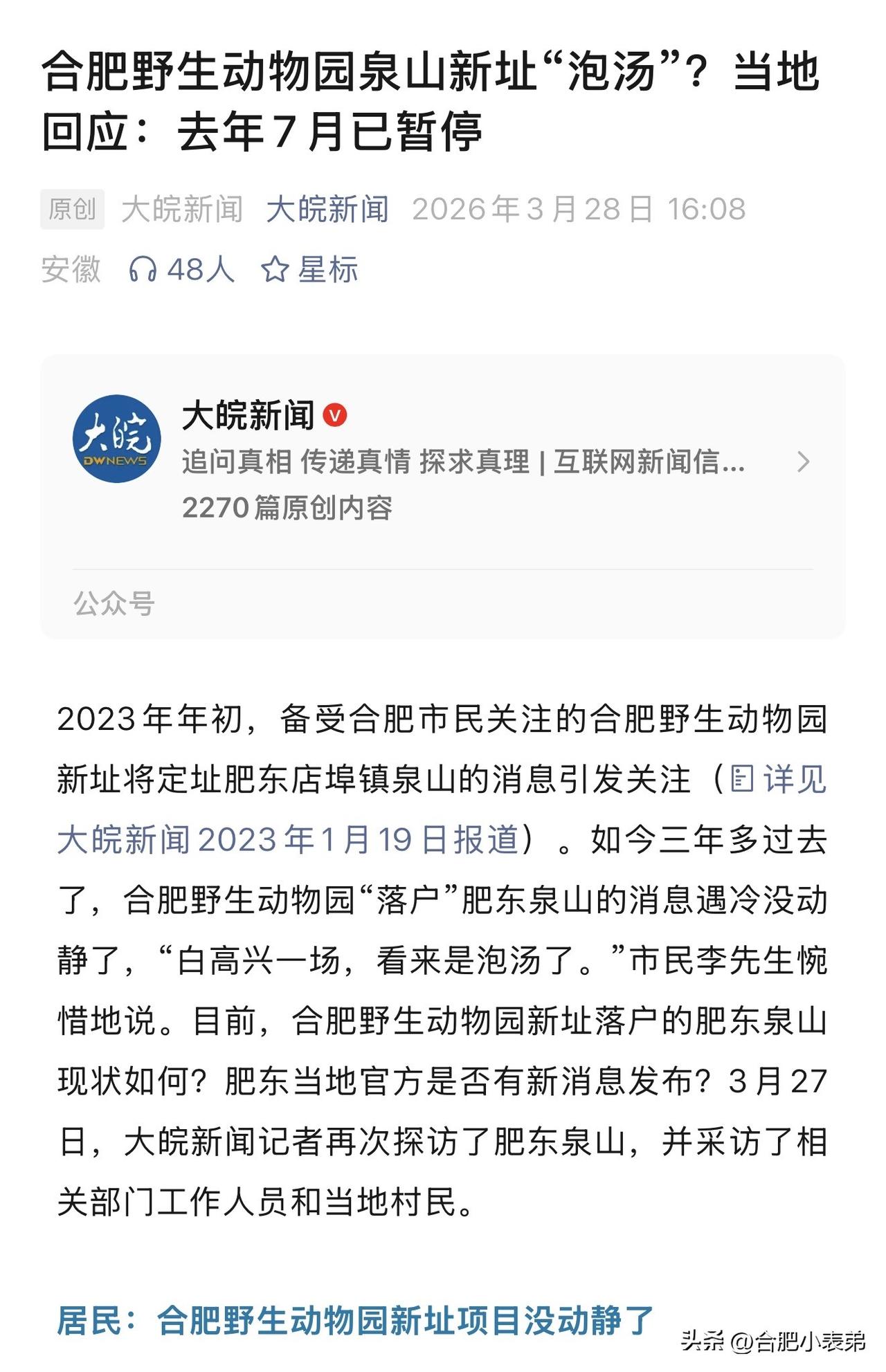 今年合肥滑雪场项目都顺利落地开了好头，新动物园却迟迟没动静。再这么拖下去，娃都快