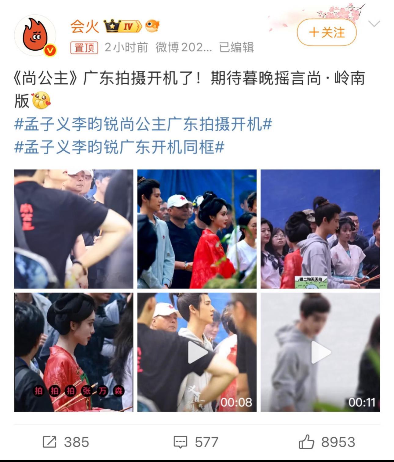 尚公主这是转场广东后又办了一次开机仪式？ ​​​