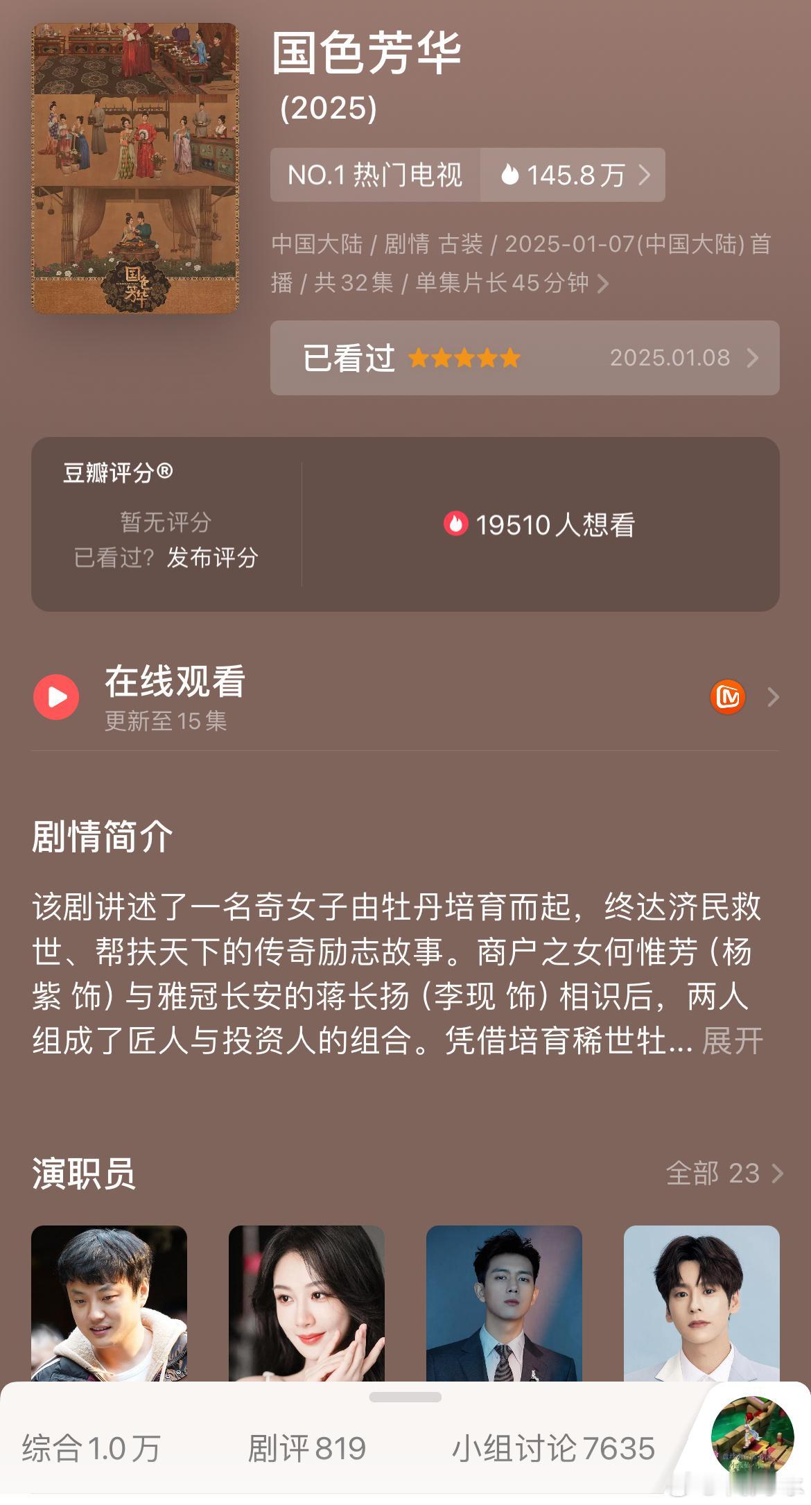 国色芳华  恨不能多打几个5⭐，金疙瘩们，没打的打打吧[作揖]多点人看到，这部剧