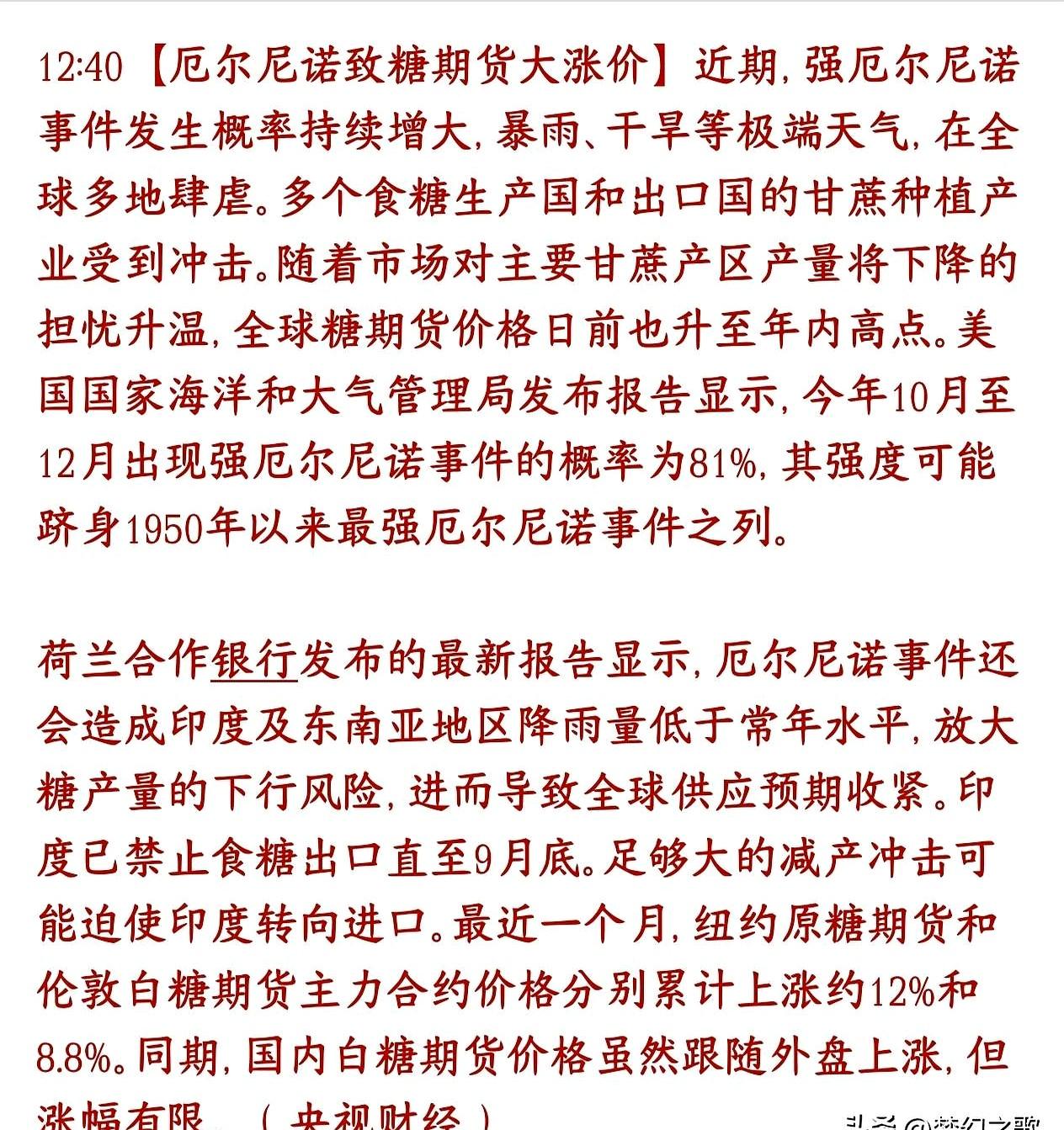 一杯全糖奶茶还没喝，白糖价格已经悄悄飙了12%，你手里的零花钱是不是又得紧一紧？