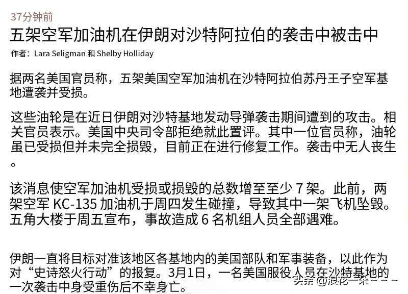 突发？隐瞒不报？
据两名美国官员表示，五架美国空军加油机在沙特的苏丹王子空军基地